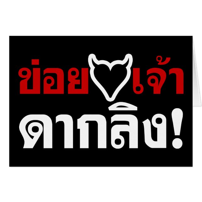 私は[黒いハート]あなたがダックリン愛！*モンキーお尻! (正面横)