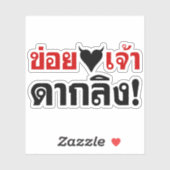 私は[黒いハート]あなたがダックリン愛！*モンキーお尻! シール (シート)