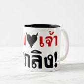 私は[黒いハート] DAK陵愛します! *猿のお尻! ツートーンマグカップ (正面右)