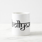私はBollywoodのマグを愛します コーヒーマグカップ (中央)