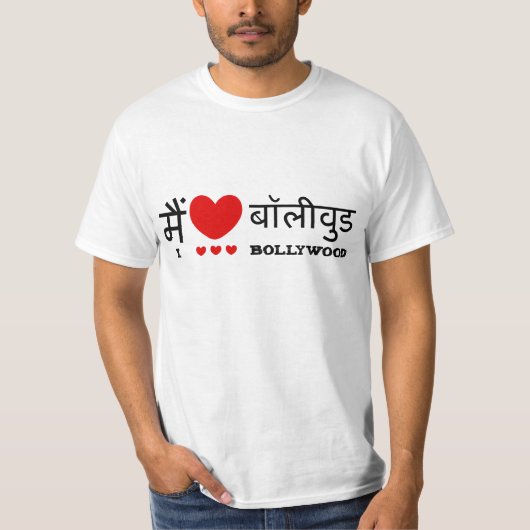 私はBollywoodを愛します Tシャツ (正面)