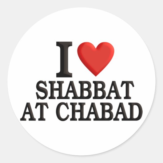 私はChabadでShabbatを愛します ラウンドシール (正面)