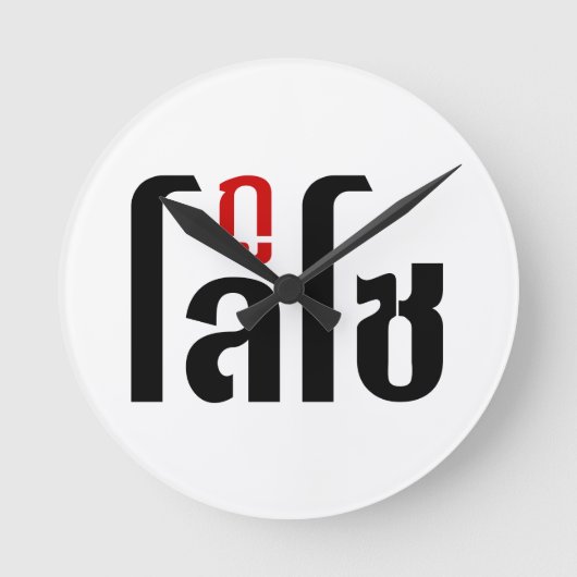 私はLOSOの☺のタイ語の原稿の☺です ラウンド壁時計 (正面)