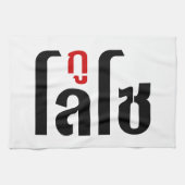 私はLOSO ☺ Thai Language Script ☺ キッチンタオル (横)