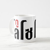 私はLOSO ☺ Thai Language Script ☺ コーヒーマグカップ (正面左)