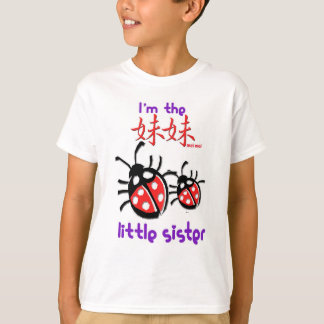 私はMei Meiです Tシャツ