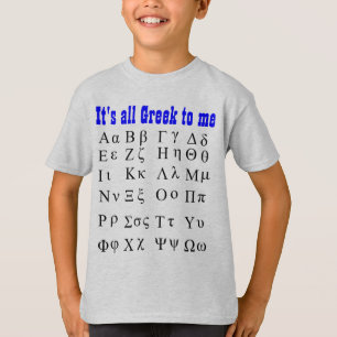 私へのそのすべてのギリシャ人ワイシャツ Tシャツ