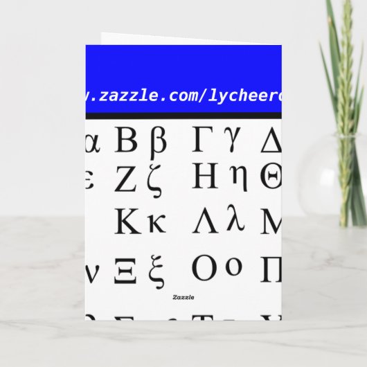 私へのそのすべてのギリシャ人挨拶状 カード (裏面)