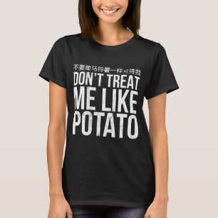 私をジャガイモとして扱わないでください Tシャツ