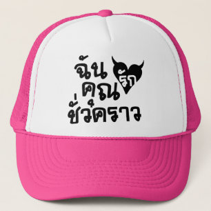 私愛短い時間の☆のタイ語の原稿の☆ キャップ