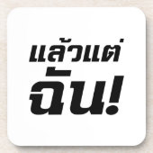 私次第★タイ語でLaeo Tae Chan★ コースター (正面)