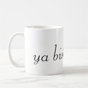 私達の熱いコーヒーの半分及び半分、bish ya コーヒーマグカップ