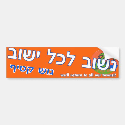 私達は私達の町に戻ります バンパーステッカー (正面)