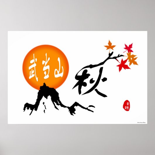 秋のポスター ポスター (正面)