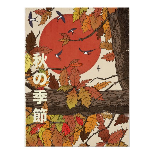 秋の季節 ポスター (正面)