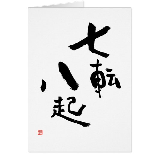 秋ダウン7回スタンドアップ8カ日本のード (正面)