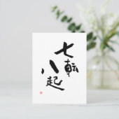 秋ダウン7回スタンドアップ8漢字引用文 ポストカード (スタンド正面)