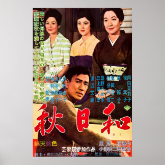 秋日和(あきびより) 1960 映画 ポスター 印刷