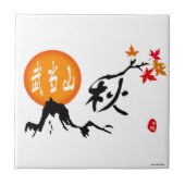 秋瓦 タイル (正面)