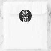 秋田 ラウンドシール (バッグ)