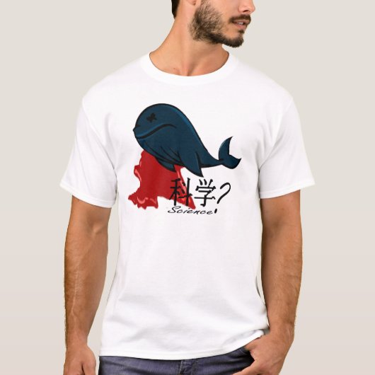科学か。 Tシャツ (正面)