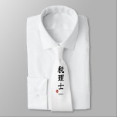 税理士（税理士）漢字ネクタイ ネクタイ (タイ)