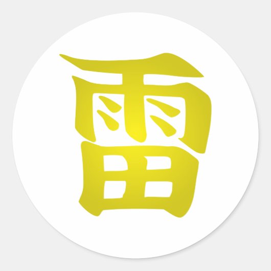 稲妻 |日本の記号 ラウンドシール (正面)