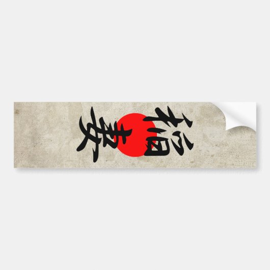 稲妻- Inazuma バンパーステッカー (正面)