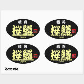 積丹桜鱒　【縁起　；神威櫓豊穣繁栄祈願】　ＪＡＰＡＮ　※文字やカラーの変更可能です。 楕円形シール (シート)