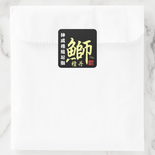 積丹鰤　【積丹　余別】　神威櫓縁起鰤。 スクエアシール (バッグ)