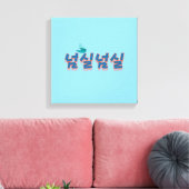 穏やかな湖畔の景色: "넘실넘실"(Neom-sil Neom-s) キャンバスプリント (インサイチュ (リビング))