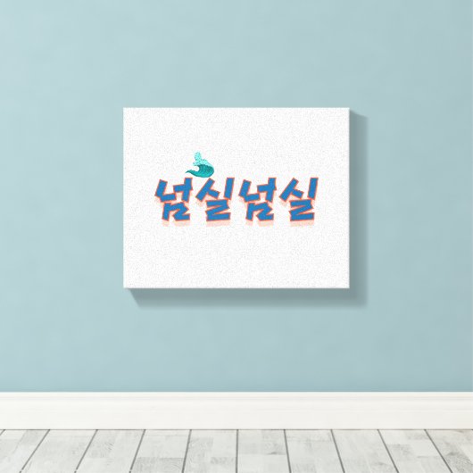 穏やかな湖畔の景色: "넘실넘실"(Neom-sil Neom-s) キャンバスプリント (インサイチュ (ウッドフロア))