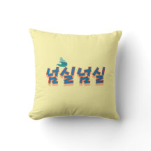 穏やかな湖畔の景色： "넘실넘실"(Neom-sil Neom-s)