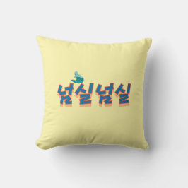 穏やかな湖畔の景色： "넘실넘실"(Neom-sil Neom-s) クッション