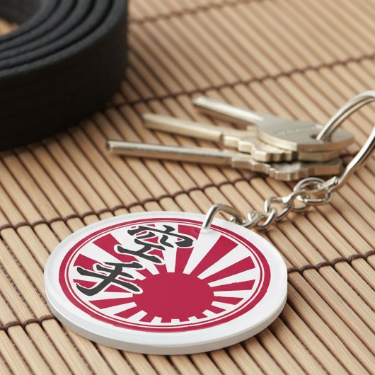 空手の漢字デザイン 旭日 キーホルダー