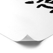 空手の道 - 船越義珍の智慧 ポスター (角)