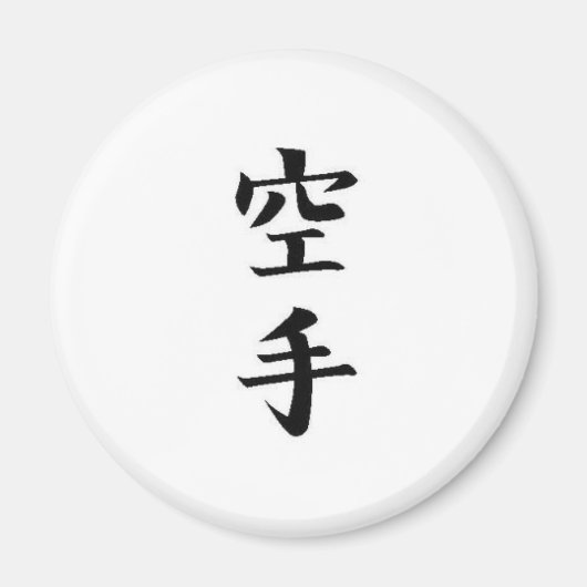 空手マグネット マグネット (正面)