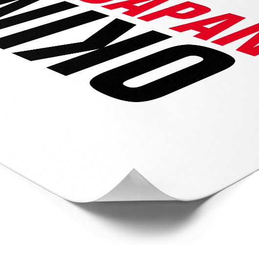 空手マン ポスター (角)