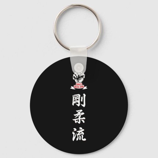 空手五重流 キーホルダー (正面)