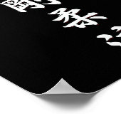 空手五重流 ポスター (角)