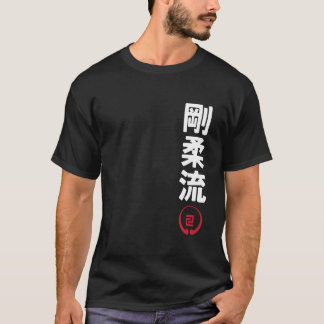 空手剛柔流漢字日本武術 Tシャツ