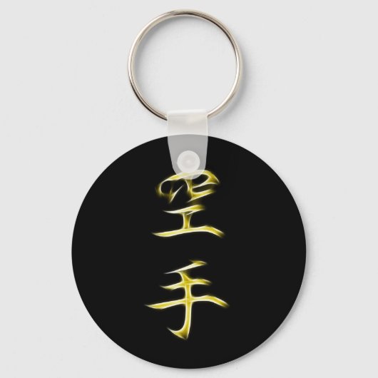 空手日本の漢字の記号 キーホルダー (正面)