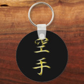 空手日本の漢字の記号 キーホルダー (正面)