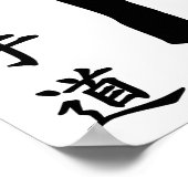 空手昆布 ポスター (角)