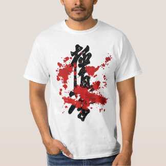 空手極新 Tシャツ