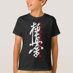 空手極真会館漢字ロゴジム・マルティ Tシャツ