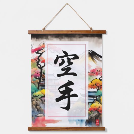 空手漢字 吊り下げ型タペストリー (正面)