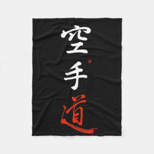 空手道漢字書オリジナル日本のEmpt フリースブランケット