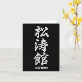 空手道 虎 道場 格闘技 空手着 カード (黄色い花)