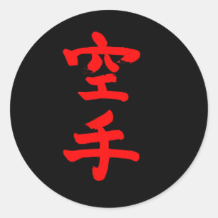 空手 ラウンドシール
